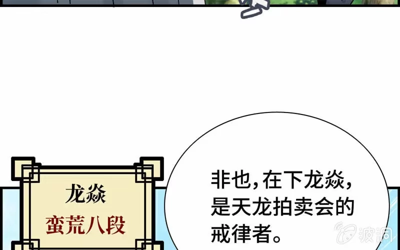 《神魔天煞》第二十三话 第77页