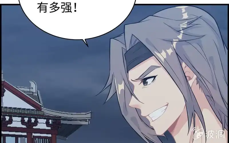 《神魔天煞》第二十四话 第109页