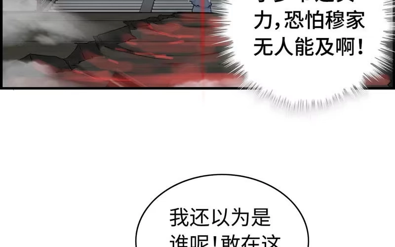 《神魔天煞》第二十四话 第90页