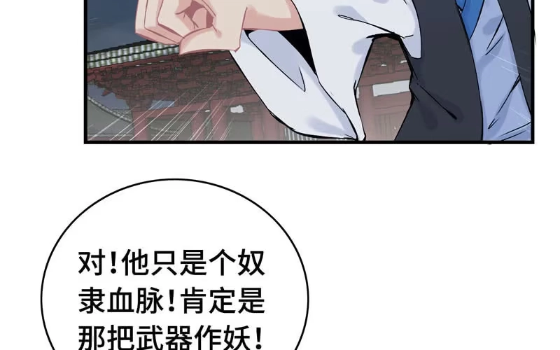 《神魔天煞》第二十四话 第63页