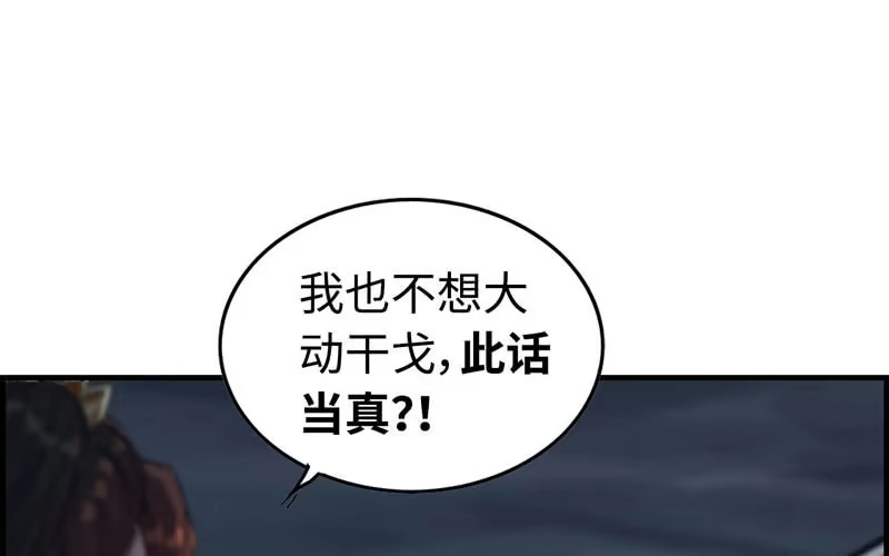 《神魔天煞》第二十四话 第118页