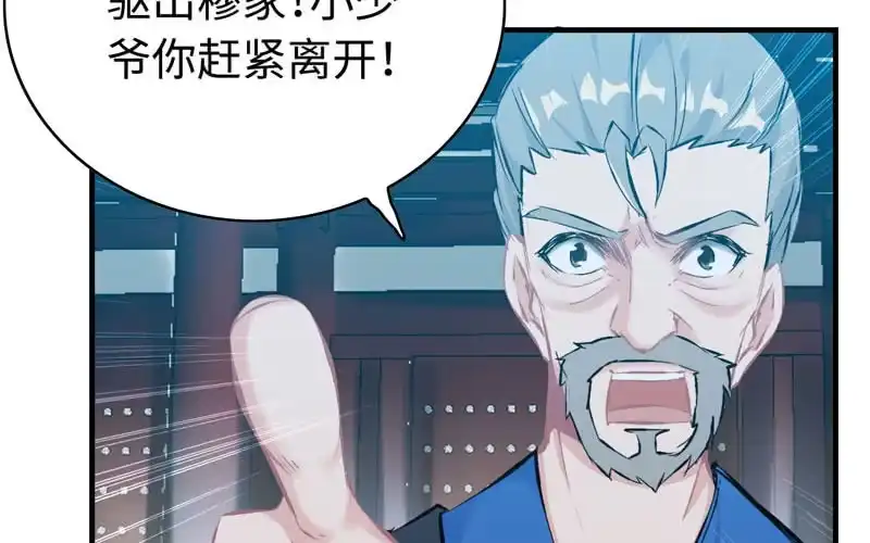 《神魔天煞》第二十四话 第27页