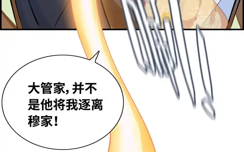 《神魔天煞》第二十四话 第30页