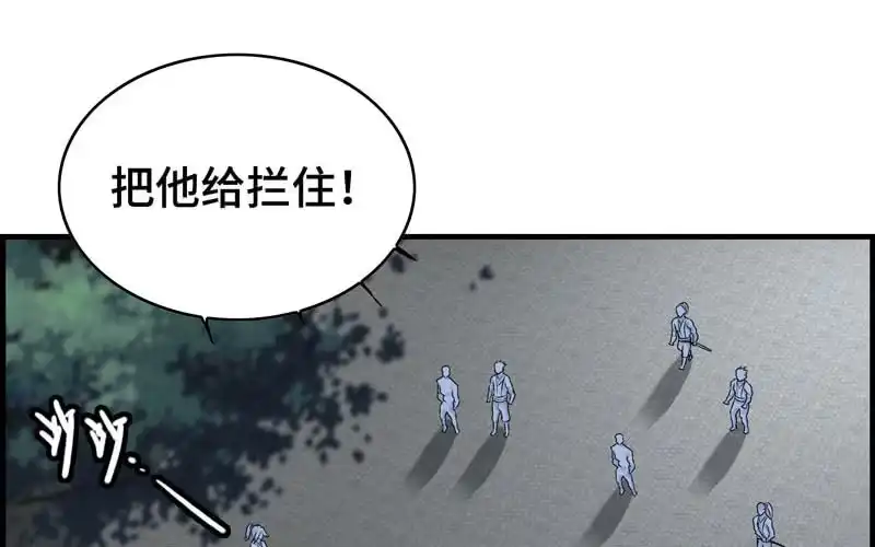 《神魔天煞》第二十四话 第15页