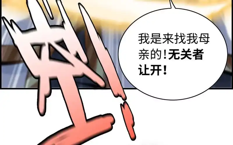 《神魔天煞》第二十四话 第38页