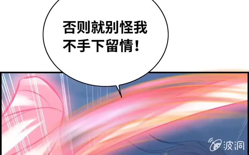 《神魔天煞》第二十四话 第53页
