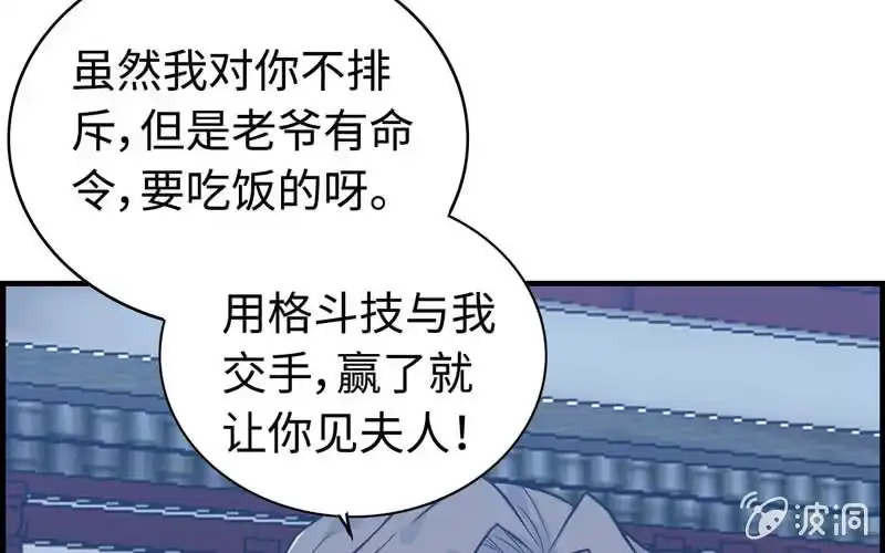 《神魔天煞》第二十四话 第113页