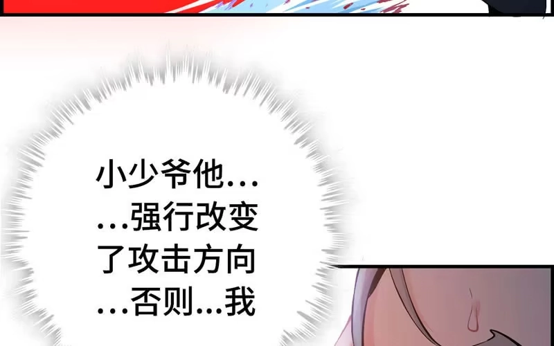 《神魔天煞》第二十四话 第86页