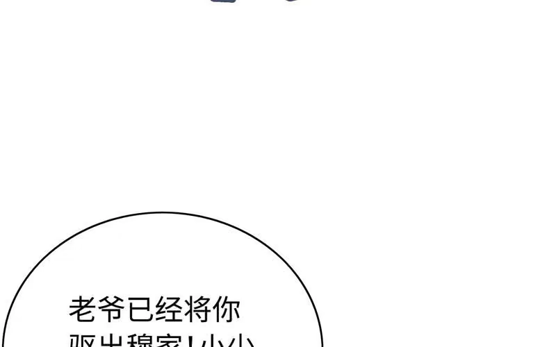 《神魔天煞》第二十四话 第26页