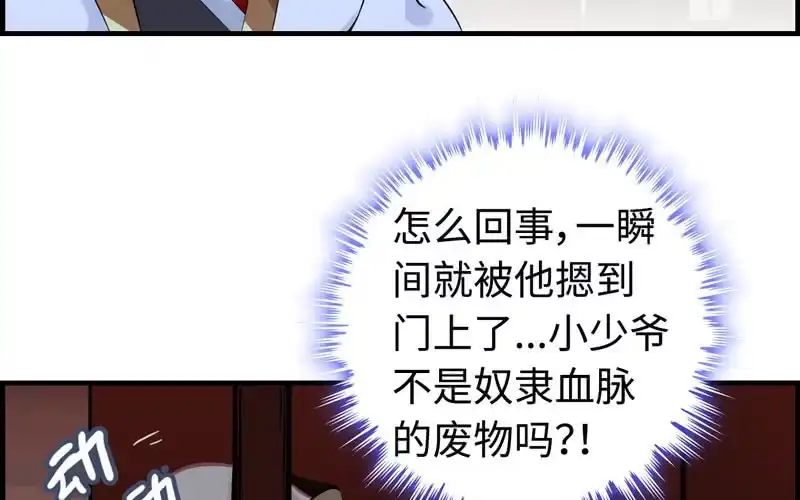 《神魔天煞》第二十四话 第6页
