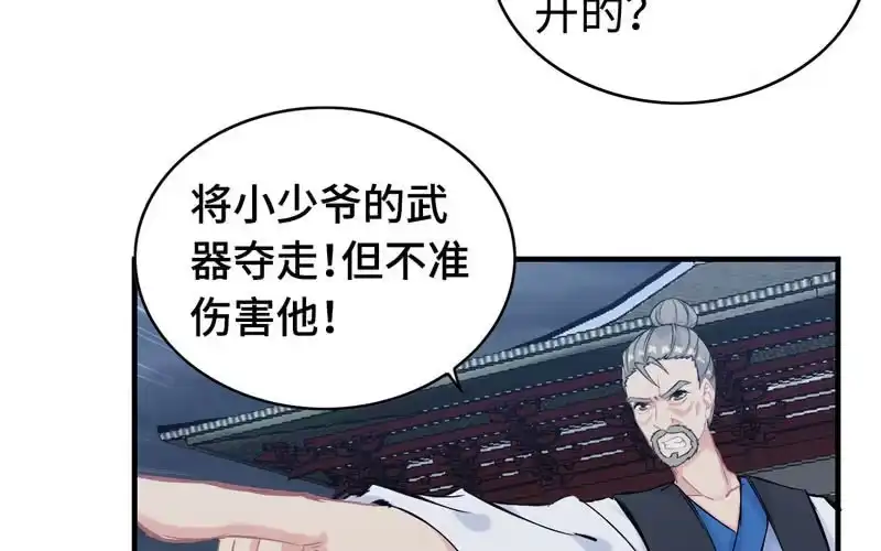 《神魔天煞》第二十四话 第62页
