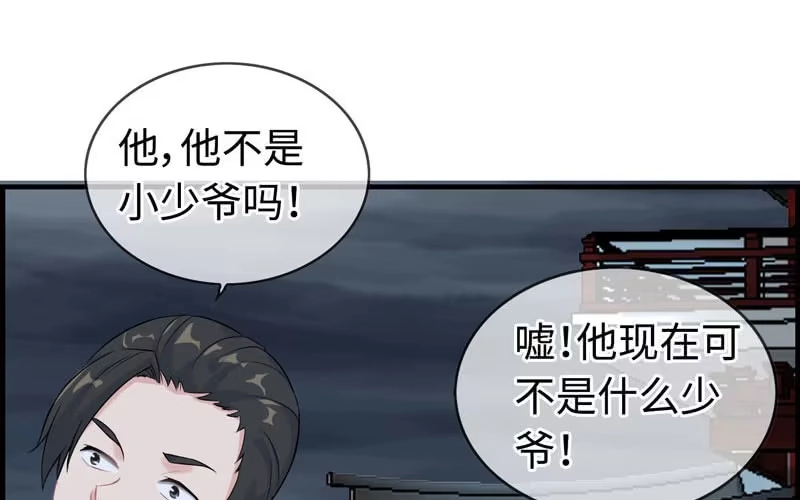 《神魔天煞》第二十四话 第19页
