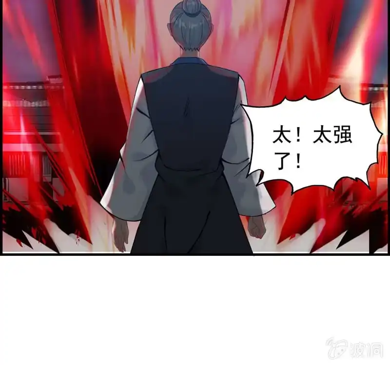 《神魔天煞》第二十四话 第81页