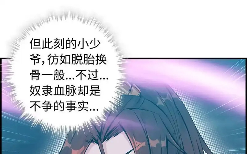 《神魔天煞》第二十四话 第22页