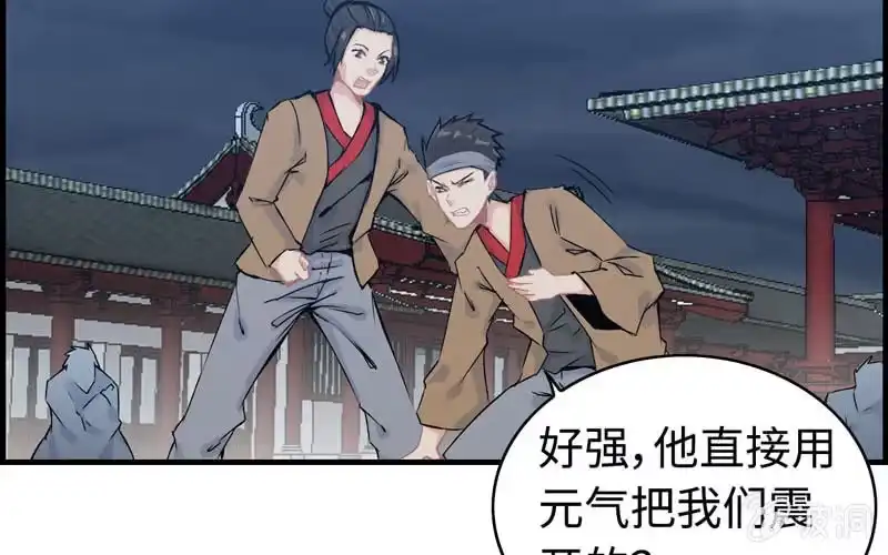 《神魔天煞》第二十四话 第61页