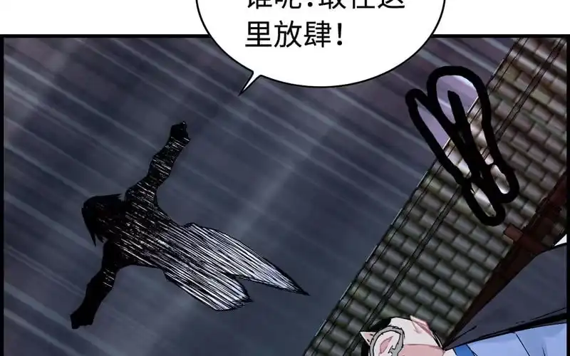 《神魔天煞》第二十四话 第91页