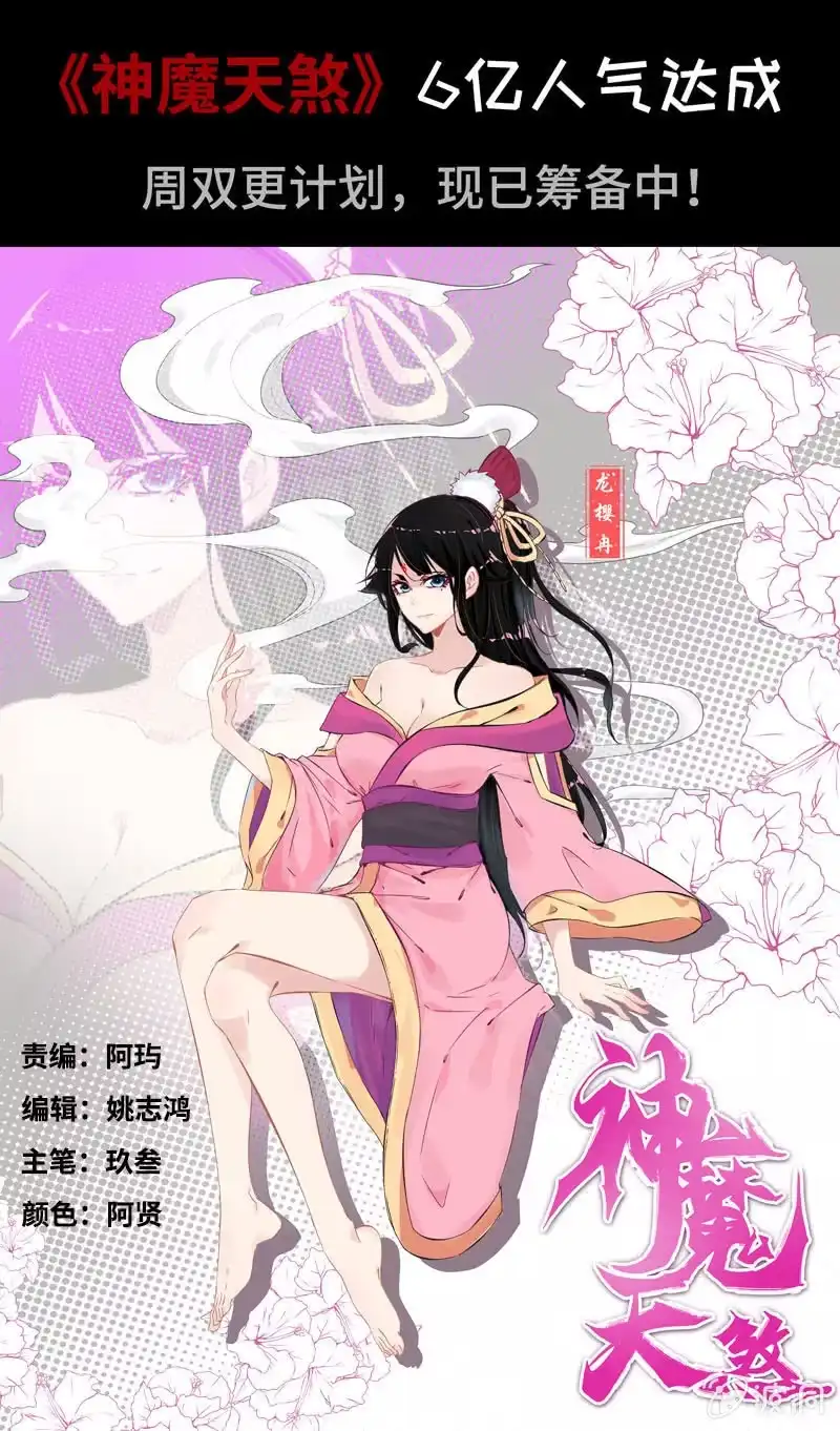 《神魔天煞》第二十四话 第1页