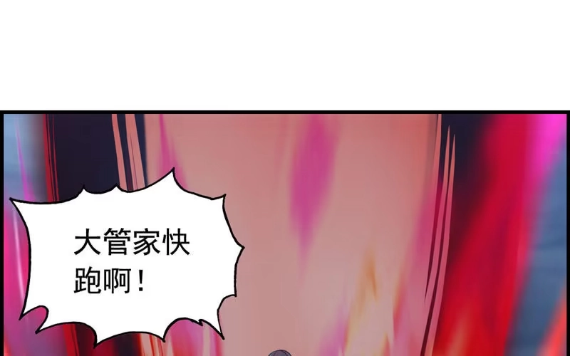 《神魔天煞》第二十四话 第80页