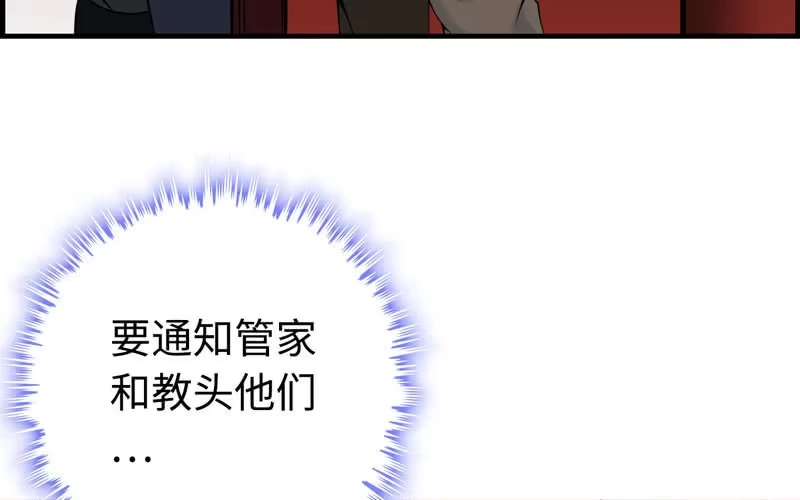 《神魔天煞》第二十四话 第8页