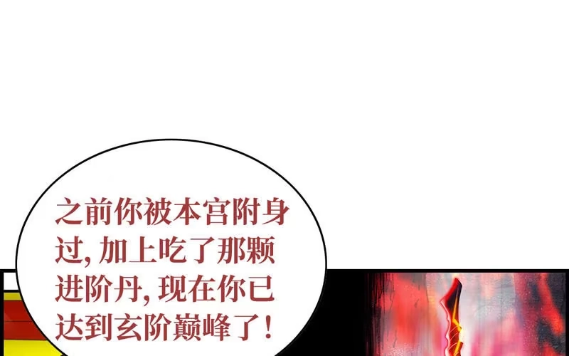 《神魔天煞》第二十四话 第2页