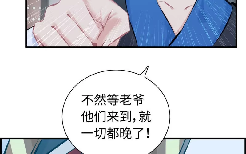 《神魔天煞》第二十四话 第28页