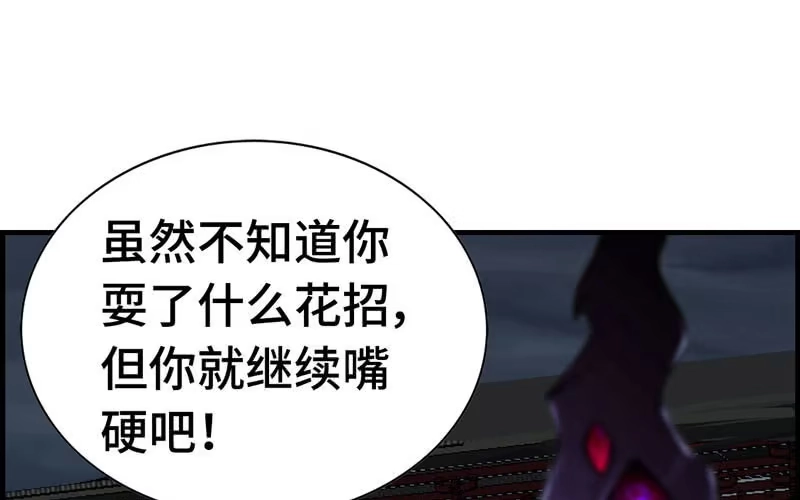 《神魔天煞》第二十五话 第48页