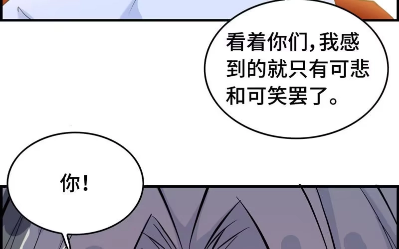 《神魔天煞》第二十五话 第91页