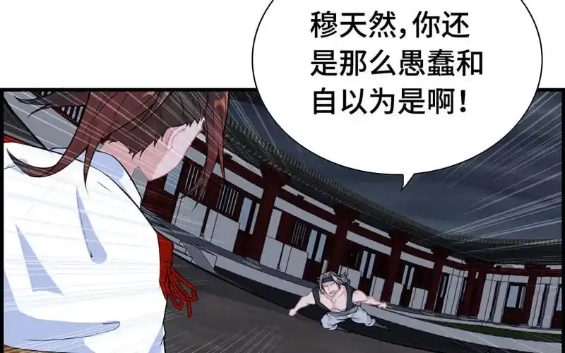 《神魔天煞》第二十五话 第3页