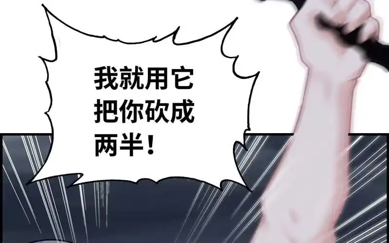 《神魔天煞》第二十五话 第52页