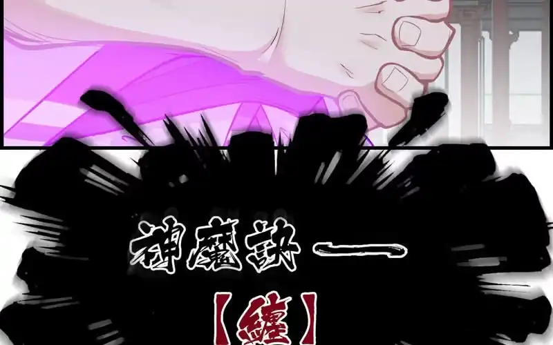 《神魔天煞》第二十五话 第21页