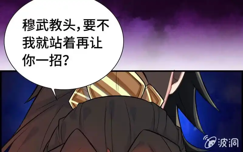《神魔天煞》第二十五话 第45页