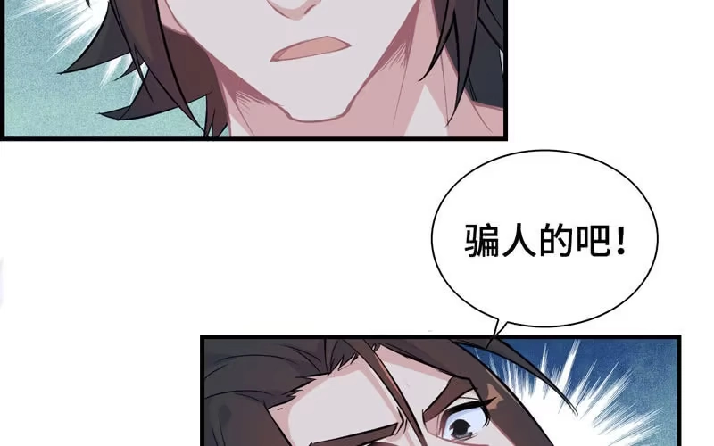 《神魔天煞》第二十五话 第66页
