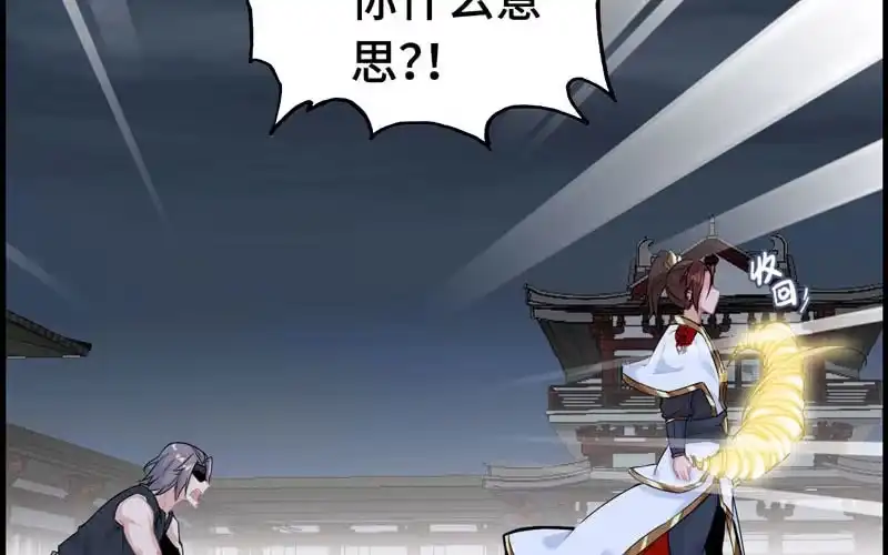 《神魔天煞》第二十五话 第86页