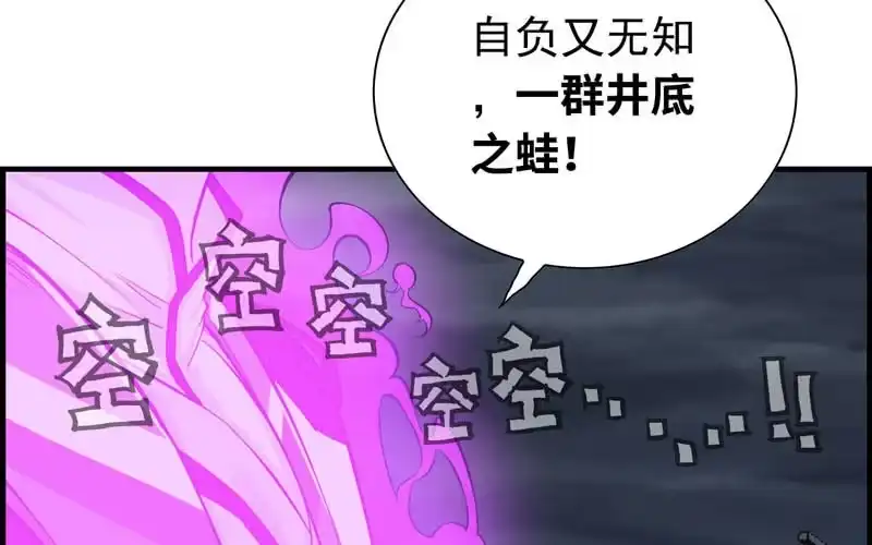 《神魔天煞》第二十五话 第19页