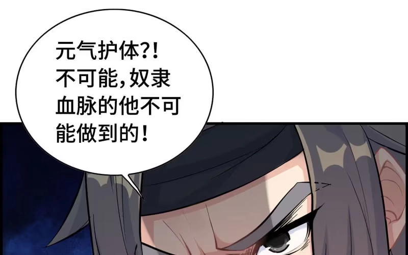 《神魔天煞》第二十五话 第38页