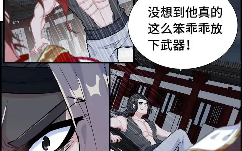 《神魔天煞》第二十五话 第10页