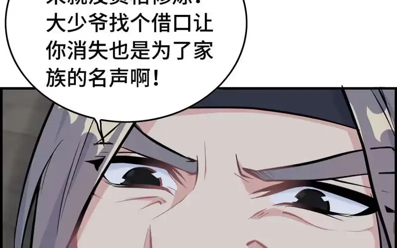 《神魔天煞》第二十五话 第82页