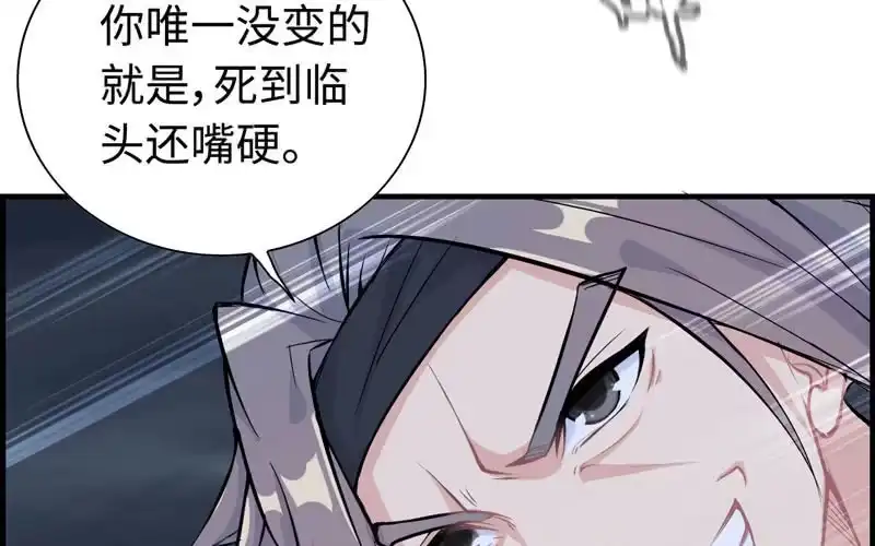 《神魔天煞》第二十五话 第24页