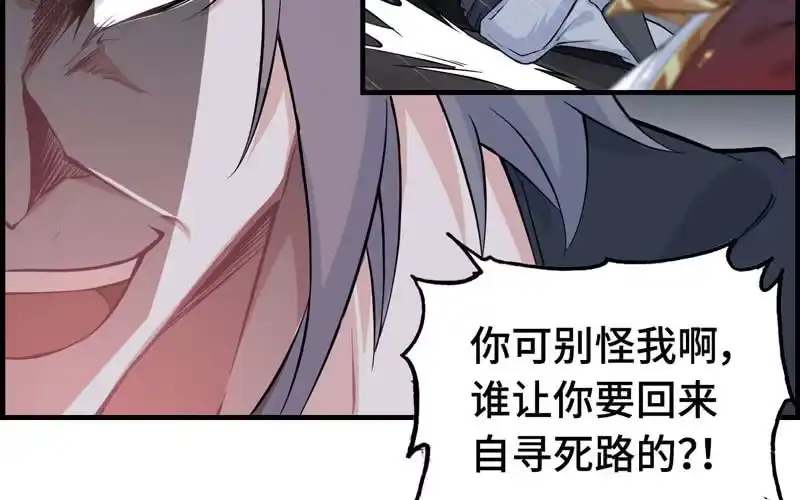 《神魔天煞》第二十五话 第11页