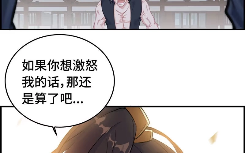 《神魔天煞》第二十五话 第89页