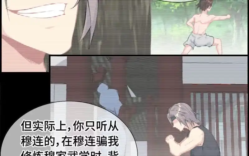 《神魔天煞》第二十五话 第79页