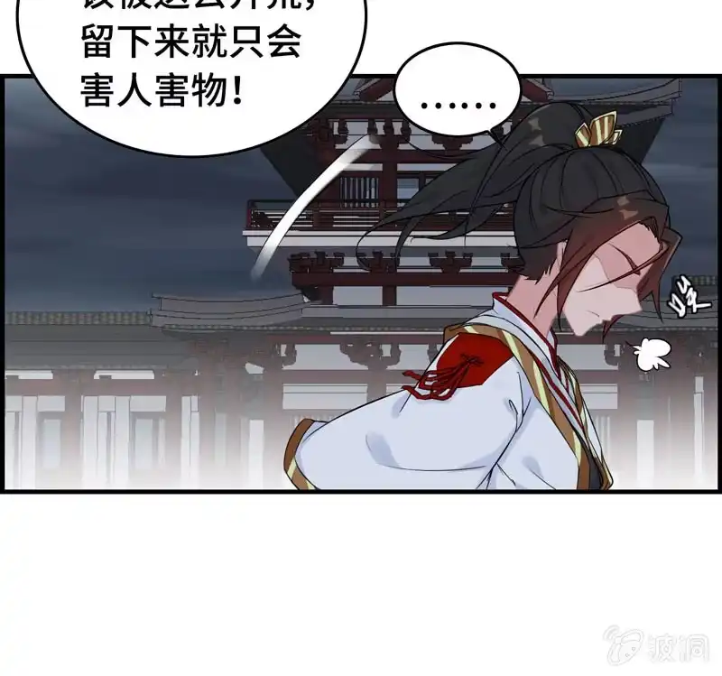 《神魔天煞》第二十五话 第84页