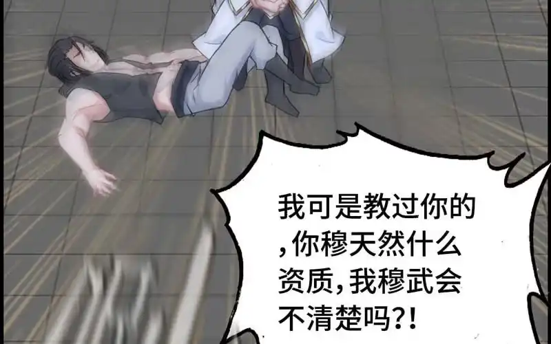 《神魔天煞》第二十五话 第15页