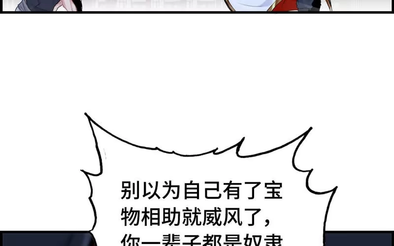 《神魔天煞》第二十五话 第87页