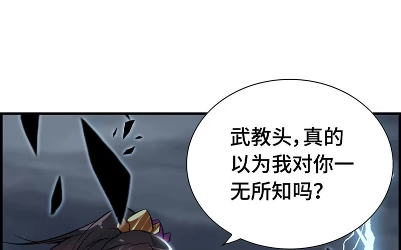 《神魔天煞》第二十五话 第74页