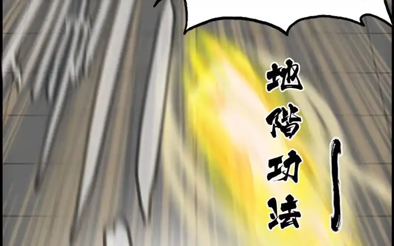 《神魔天煞》第二十五话 第16页