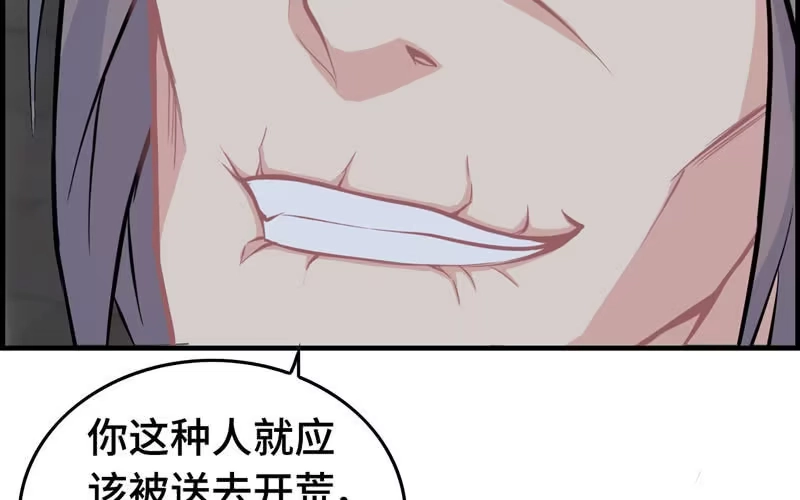 《神魔天煞》第二十五话 第83页