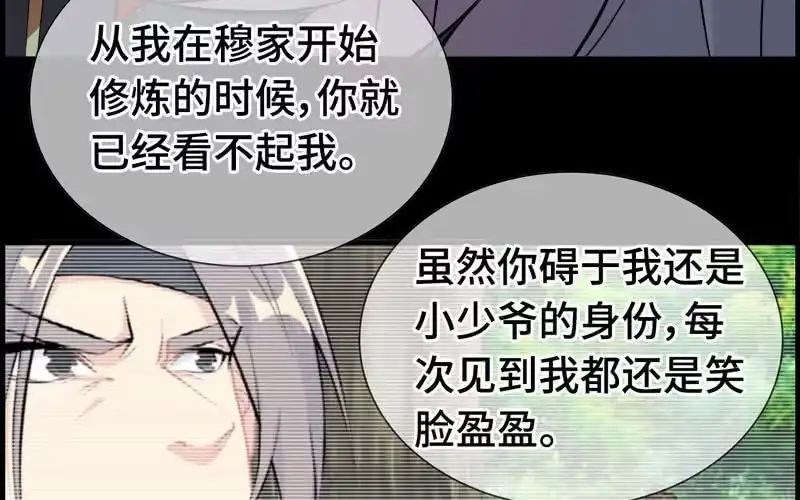 《神魔天煞》第二十五话 第78页