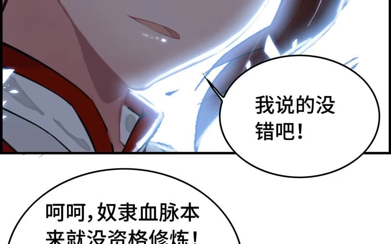 《神魔天煞》第二十五话 第81页