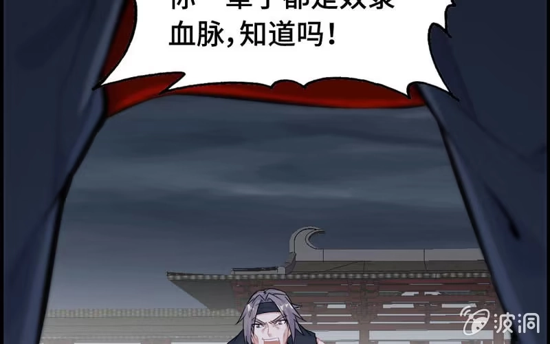《神魔天煞》第二十五话 第88页